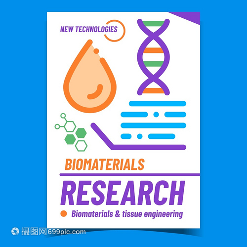 生物研究与组织工程 开启健康未来的分子蓝图